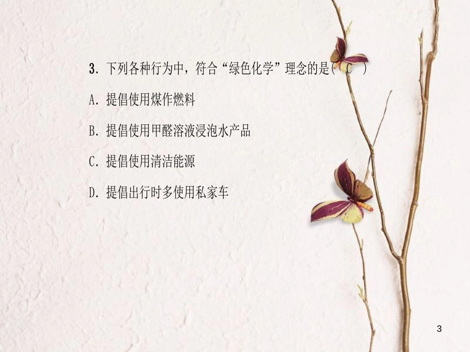 九年级化学下册 第12单元 化学与生活达标测试卷课件 （新版）新人教版[共23页]_第3页