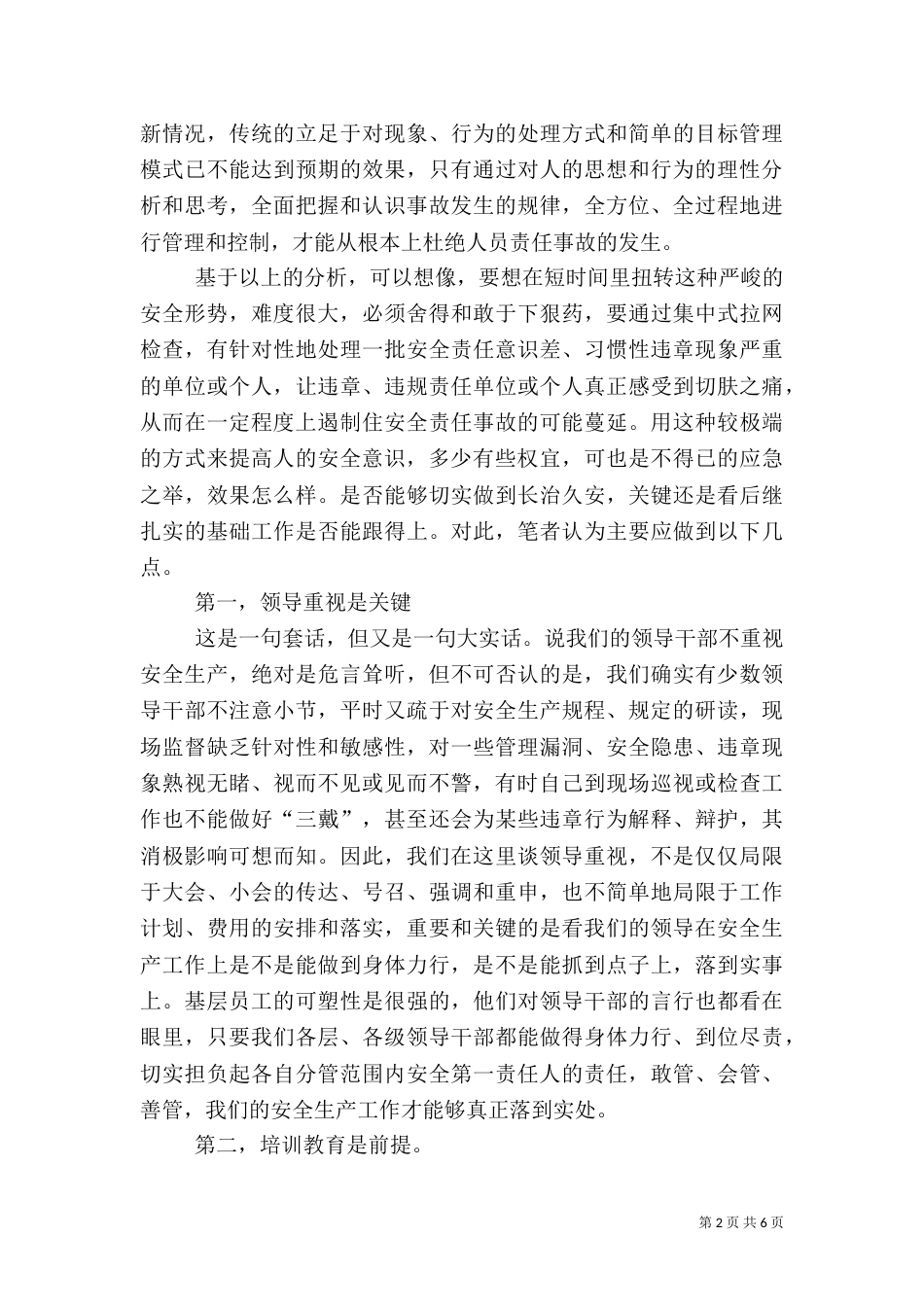 电力安全生产调研报告_第2页
