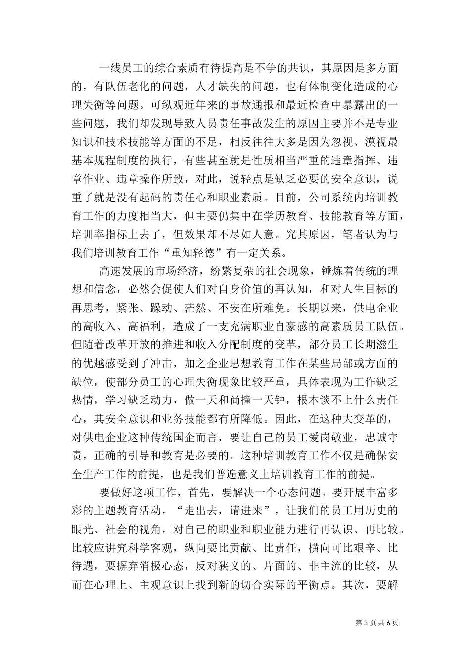 电力安全生产调研报告_第3页