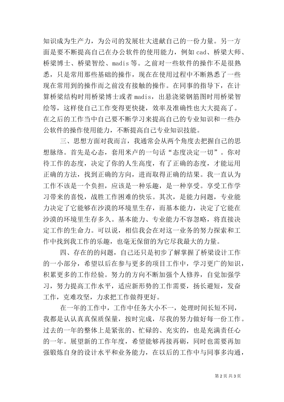 桥梁安全工作总结_第2页
