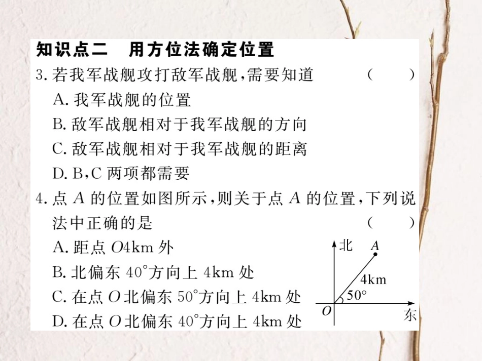 八年级数学上册 3.1 确定位置习题课件 （新版）北师大版_第2页