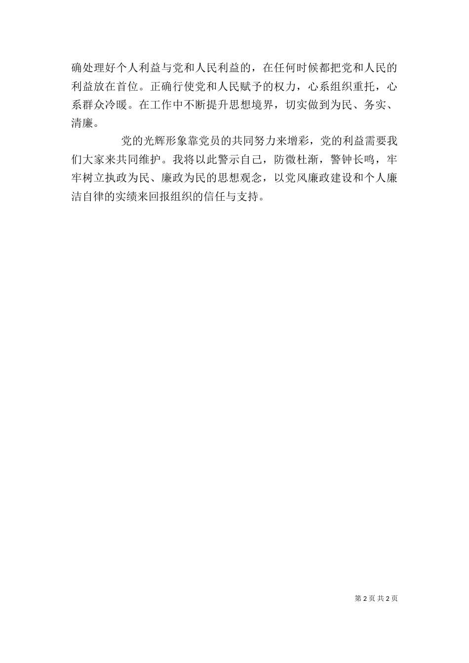观《艺术人生》有感（二）_第2页