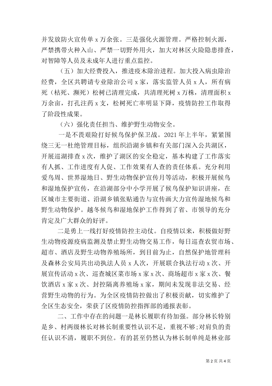 林业局2021年上半年工作总结暨下半年工作打算_第2页