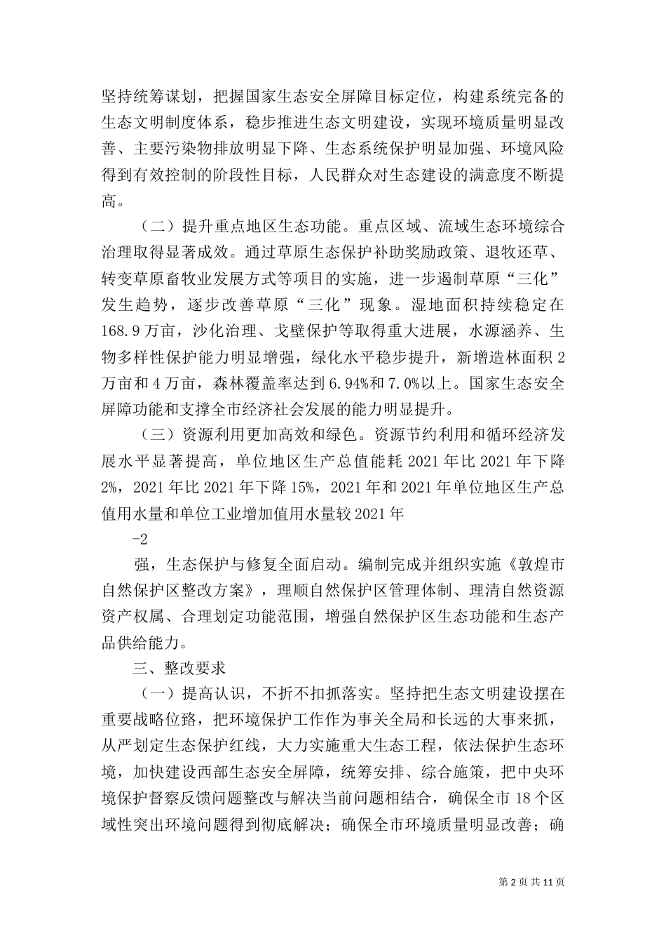 潍坊贯彻落实环境保护督察组第一组（三）_第2页