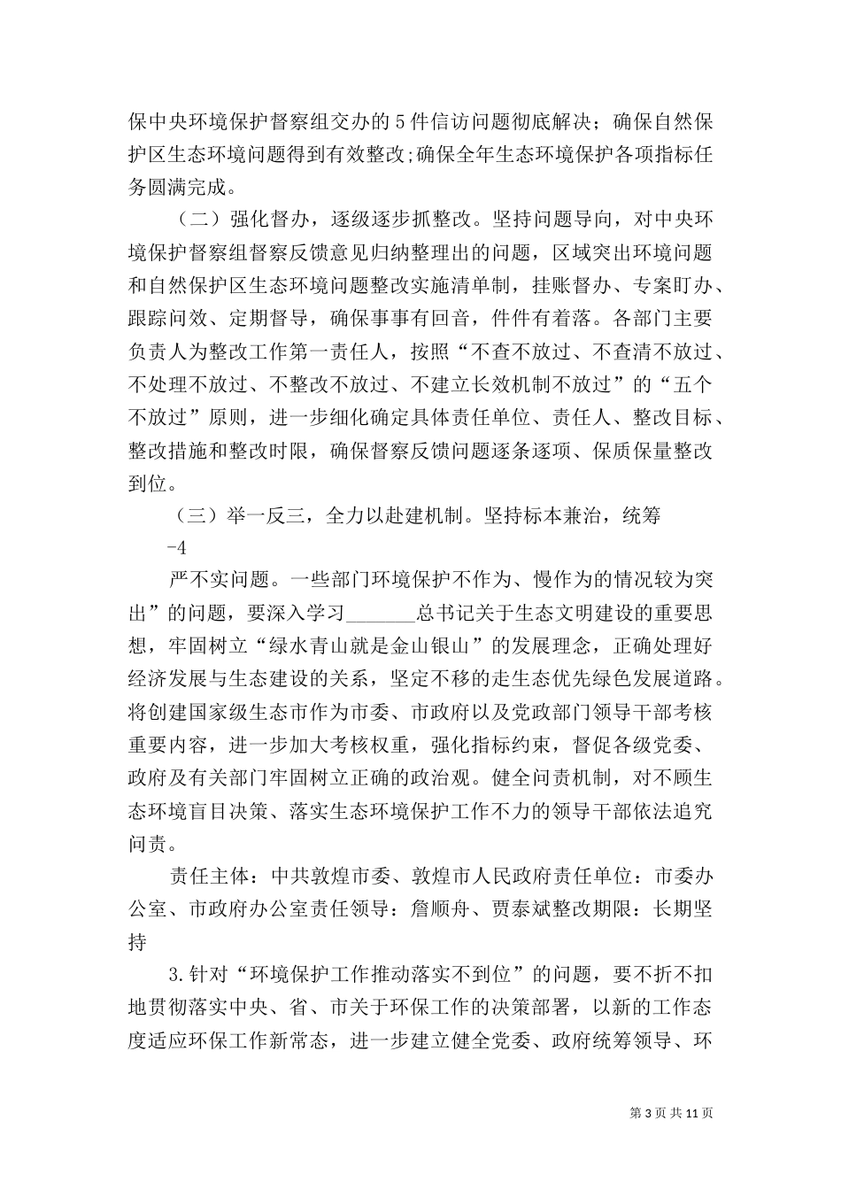 潍坊贯彻落实环境保护督察组第一组（三）_第3页