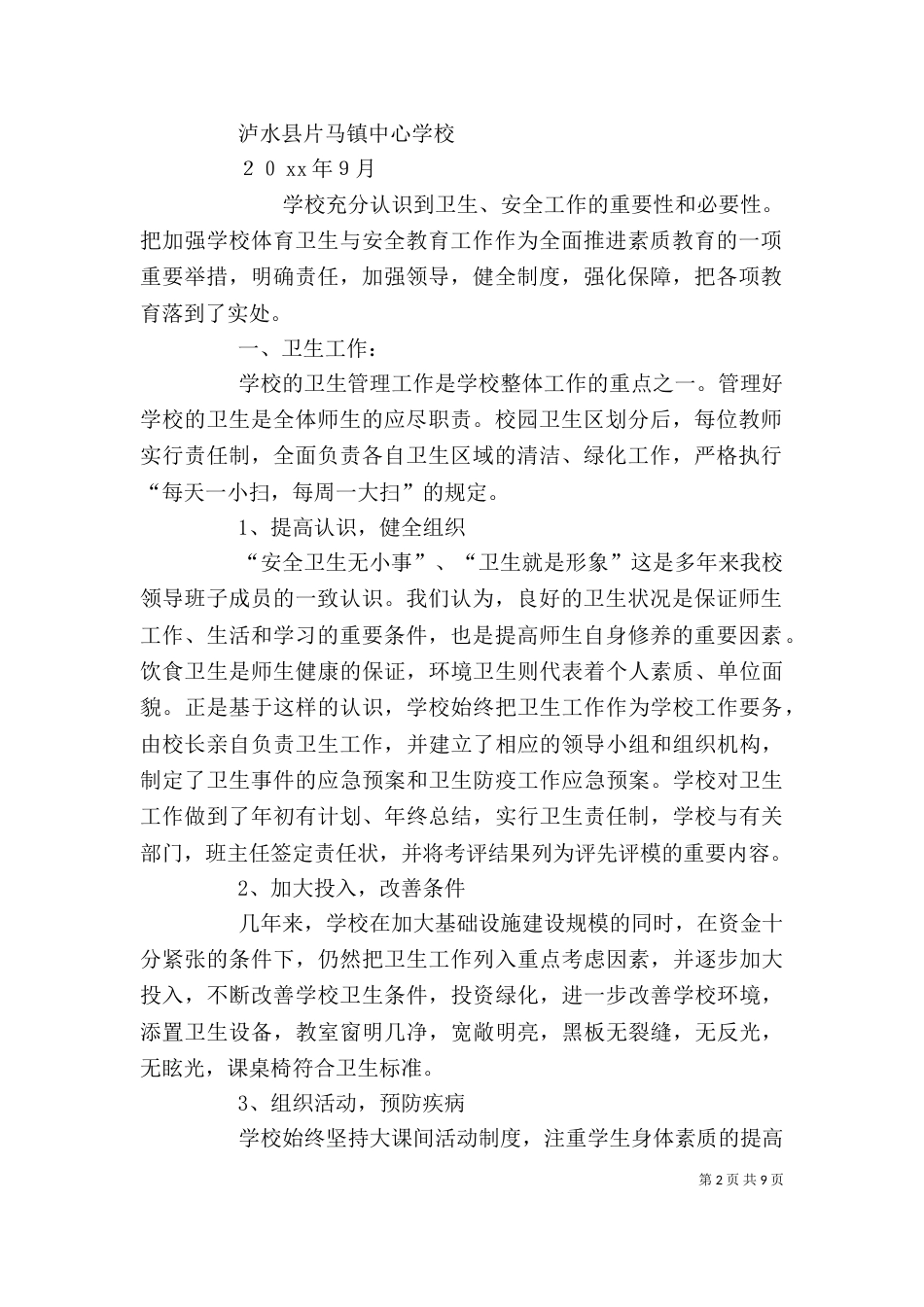 创建学习型企业的倡议书_第2页