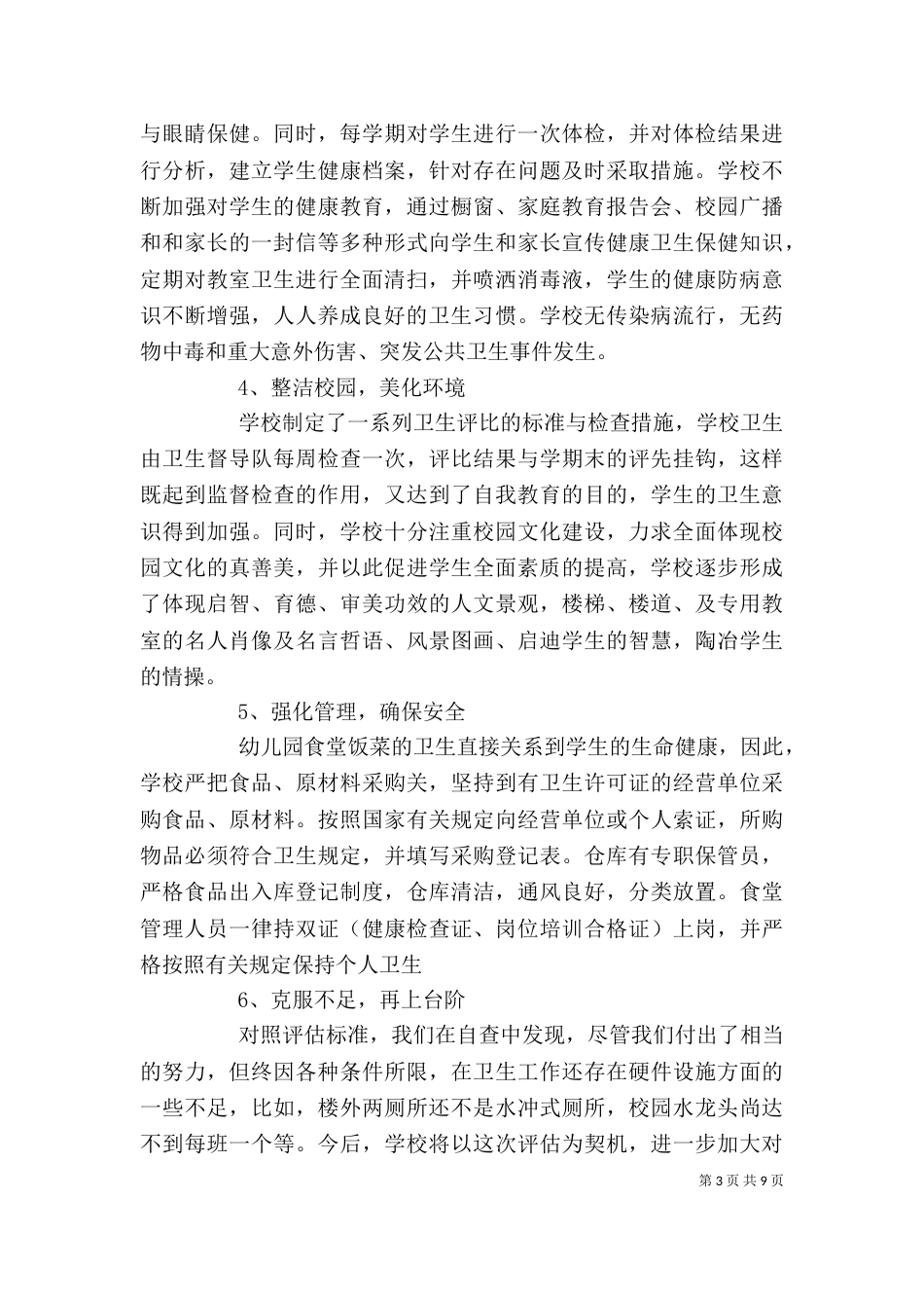 创建学习型企业的倡议书_第3页