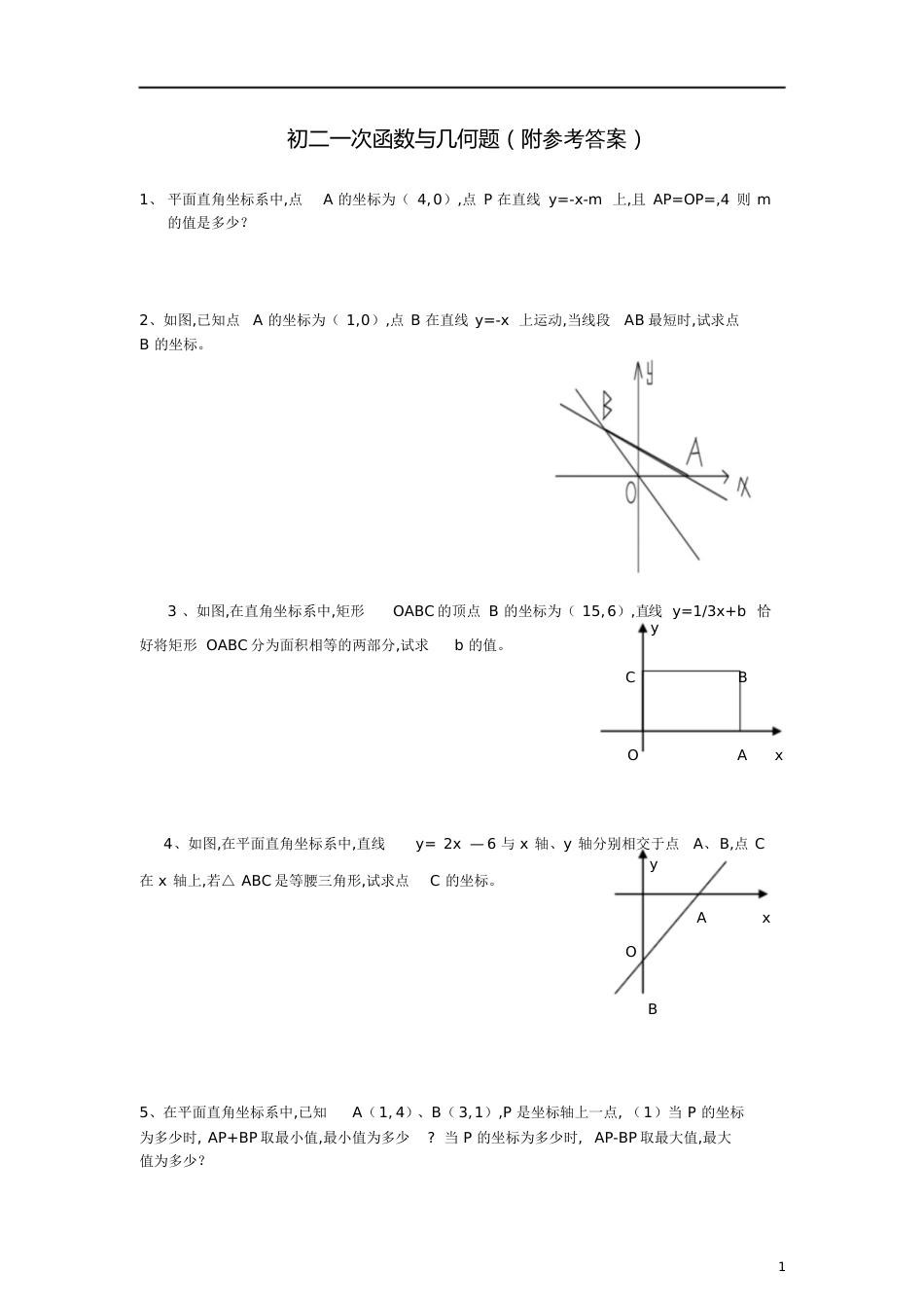 一次函数练习题及答案(较难实用)-一次函数练习题较难_第1页