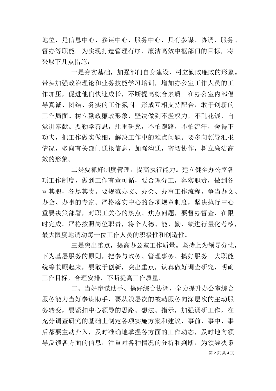 企业办公室岗位竞聘演讲稿_第2页