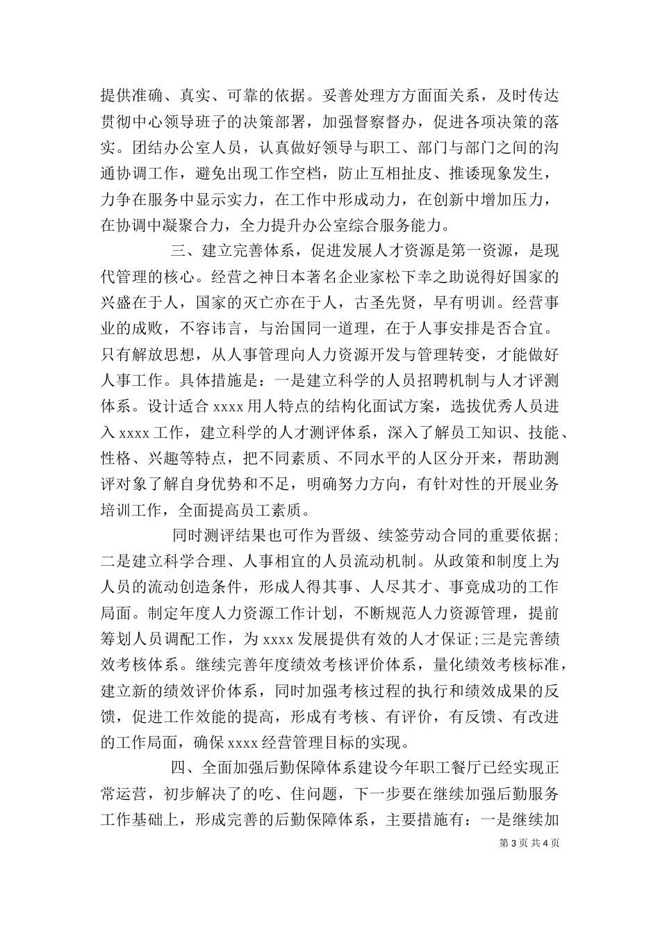 企业办公室岗位竞聘演讲稿_第3页