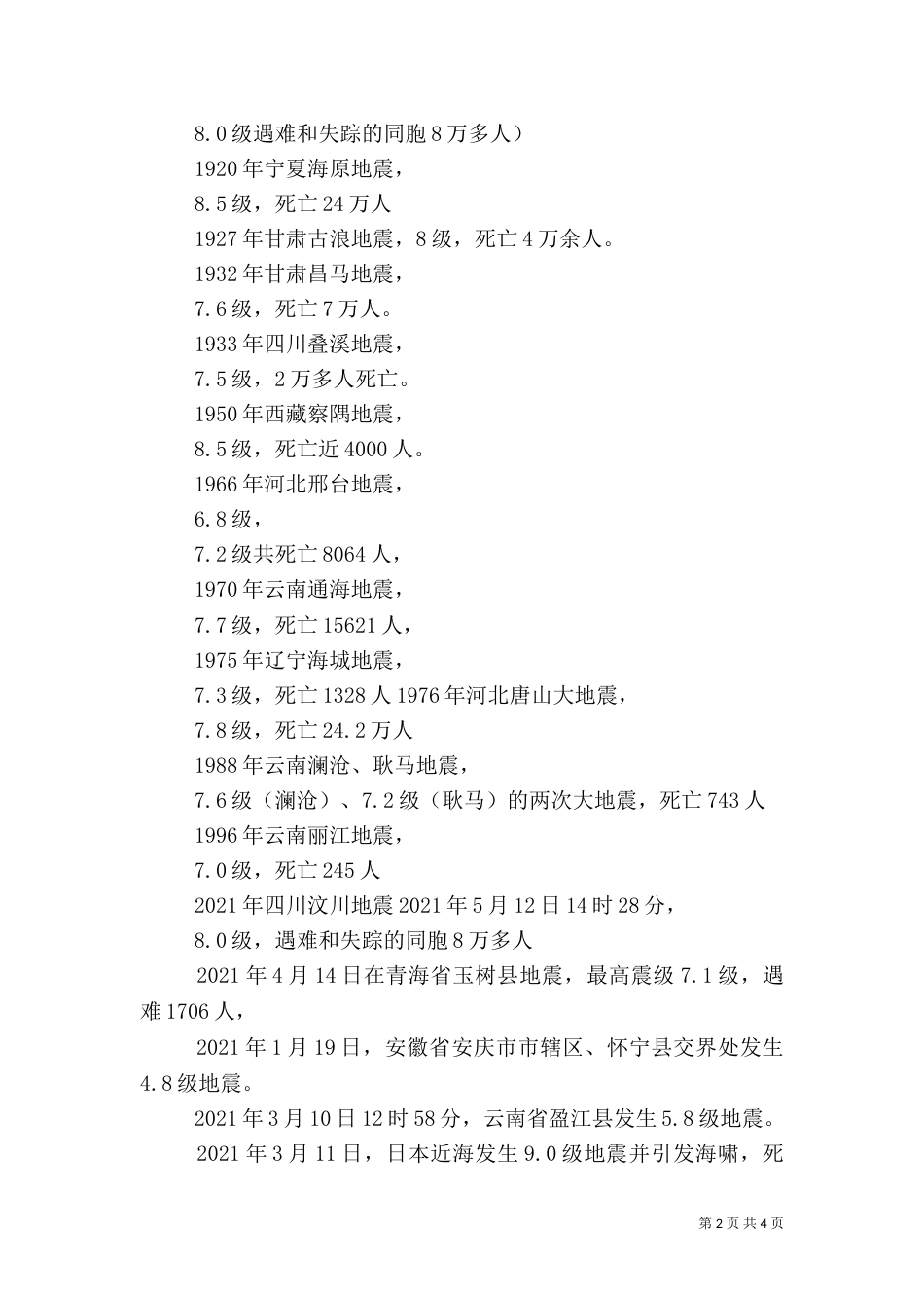 安全应急演练讲话稿五篇范文（一）_第2页