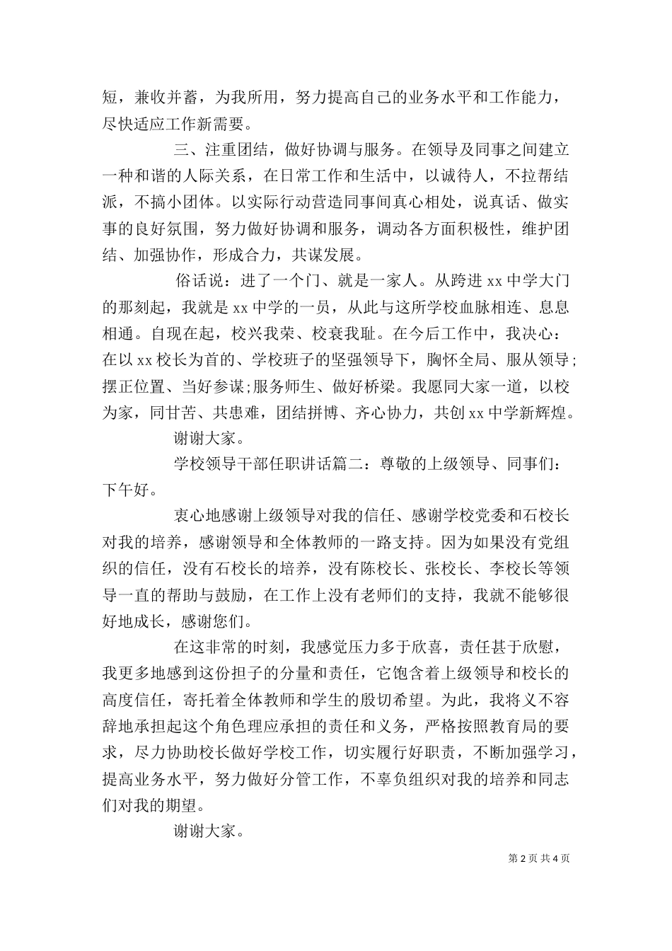 学校领导干部任职讲话3篇（一）_第2页
