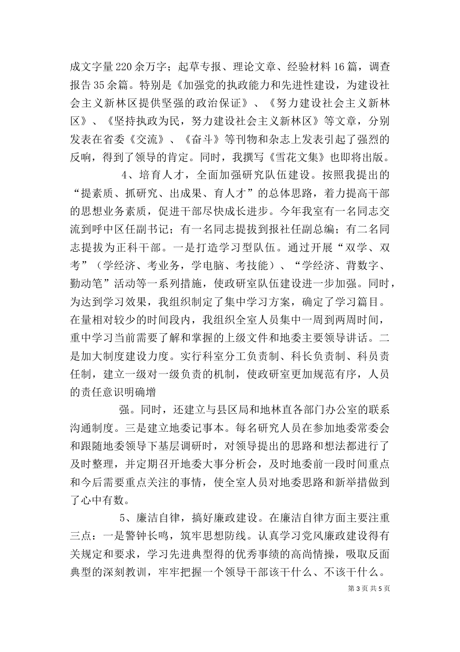 政研室个人述职报告（六）_第3页