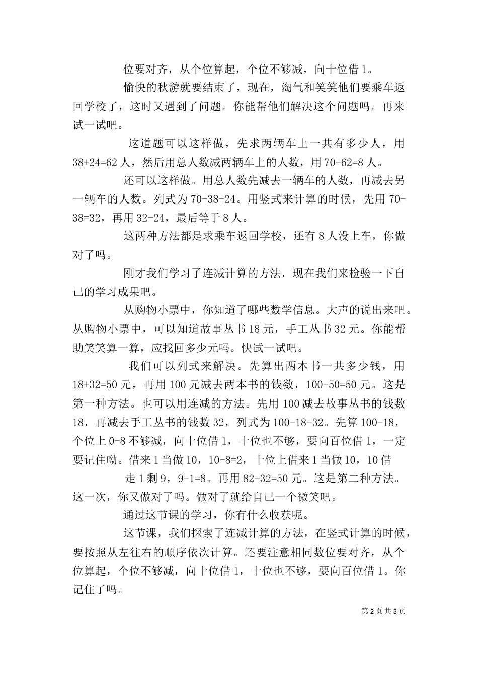 微课比武主持讲稿_第2页