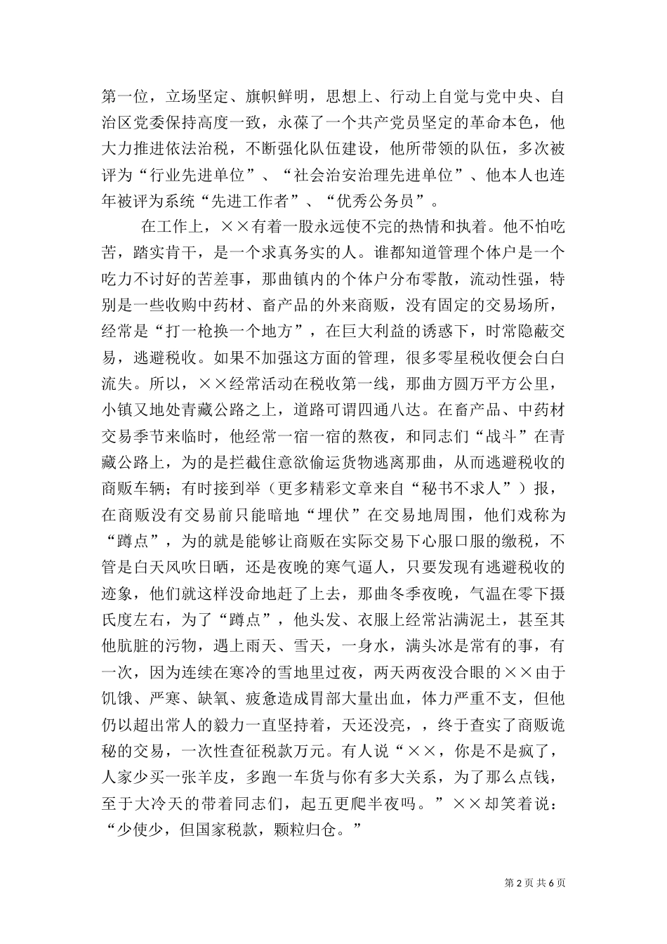 税务系统干部先进事迹材料（五）_第2页