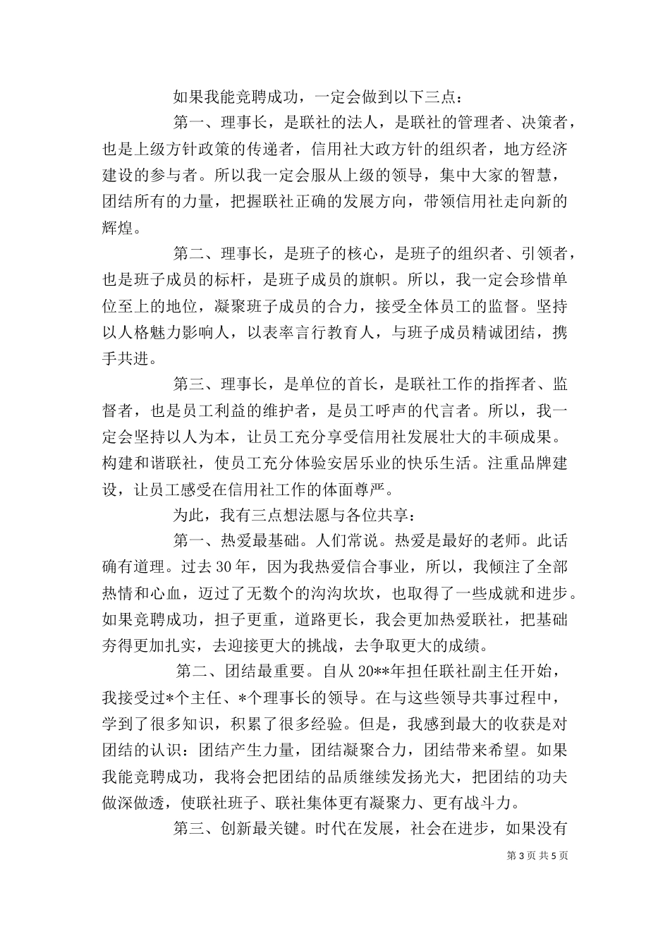 当选理事长讲话稿（一）_第3页