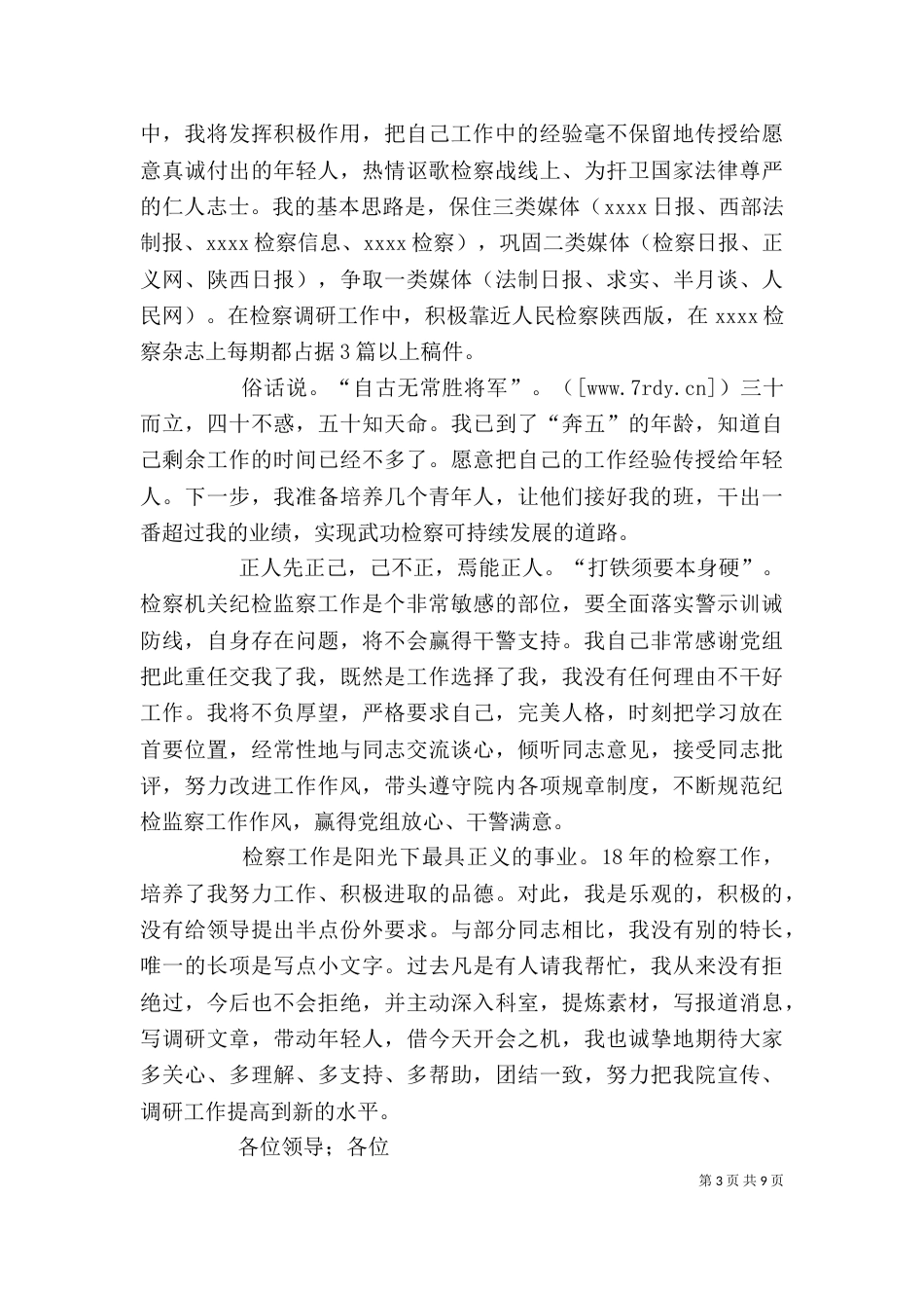 办公室述职报告三篇_第3页