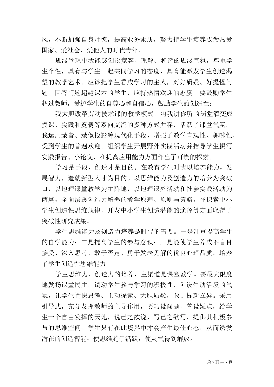 2023职称自我评价(3篇)_第2页