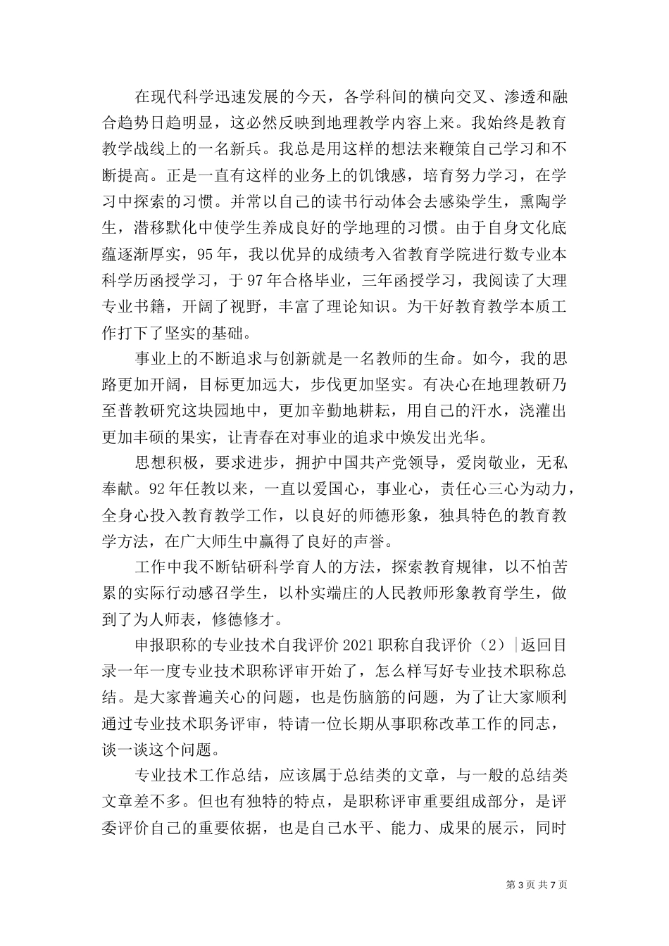 2023职称自我评价(3篇)_第3页