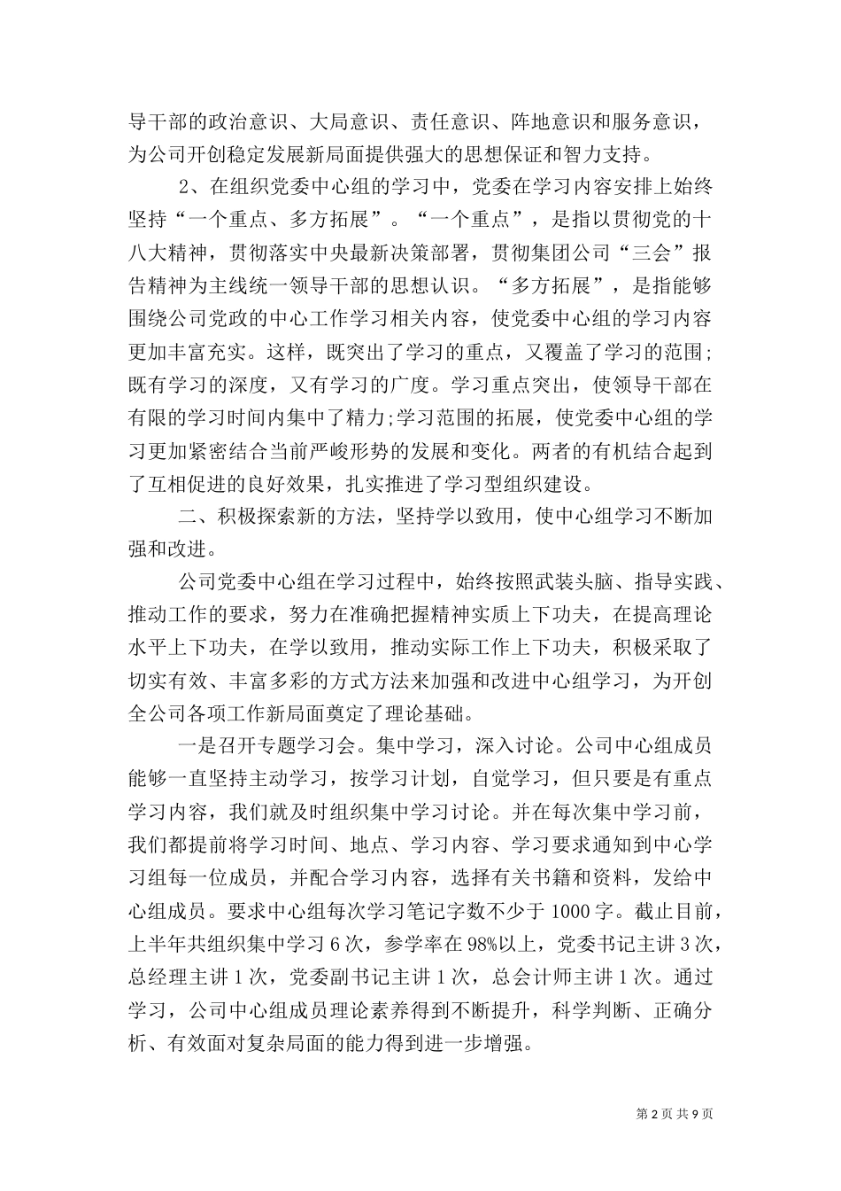 本质安全体系(学习心得)_第2页