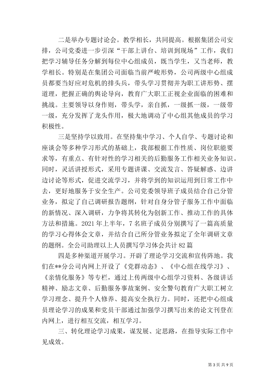 本质安全体系(学习心得)_第3页