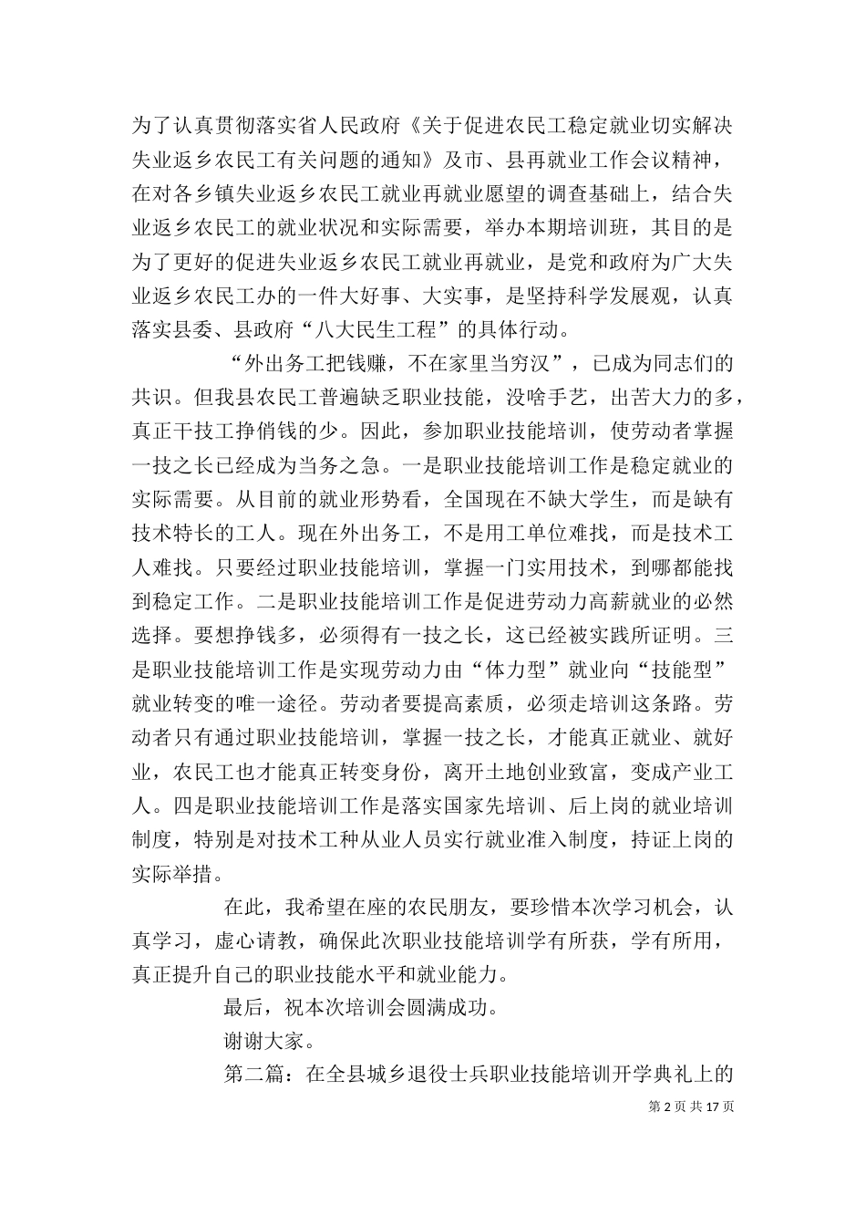 在失业返乡农民工职业技能培训开学典礼上的讲话5则范文_第2页