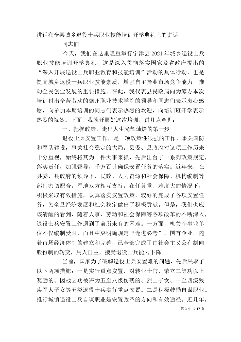 在失业返乡农民工职业技能培训开学典礼上的讲话5则范文_第3页