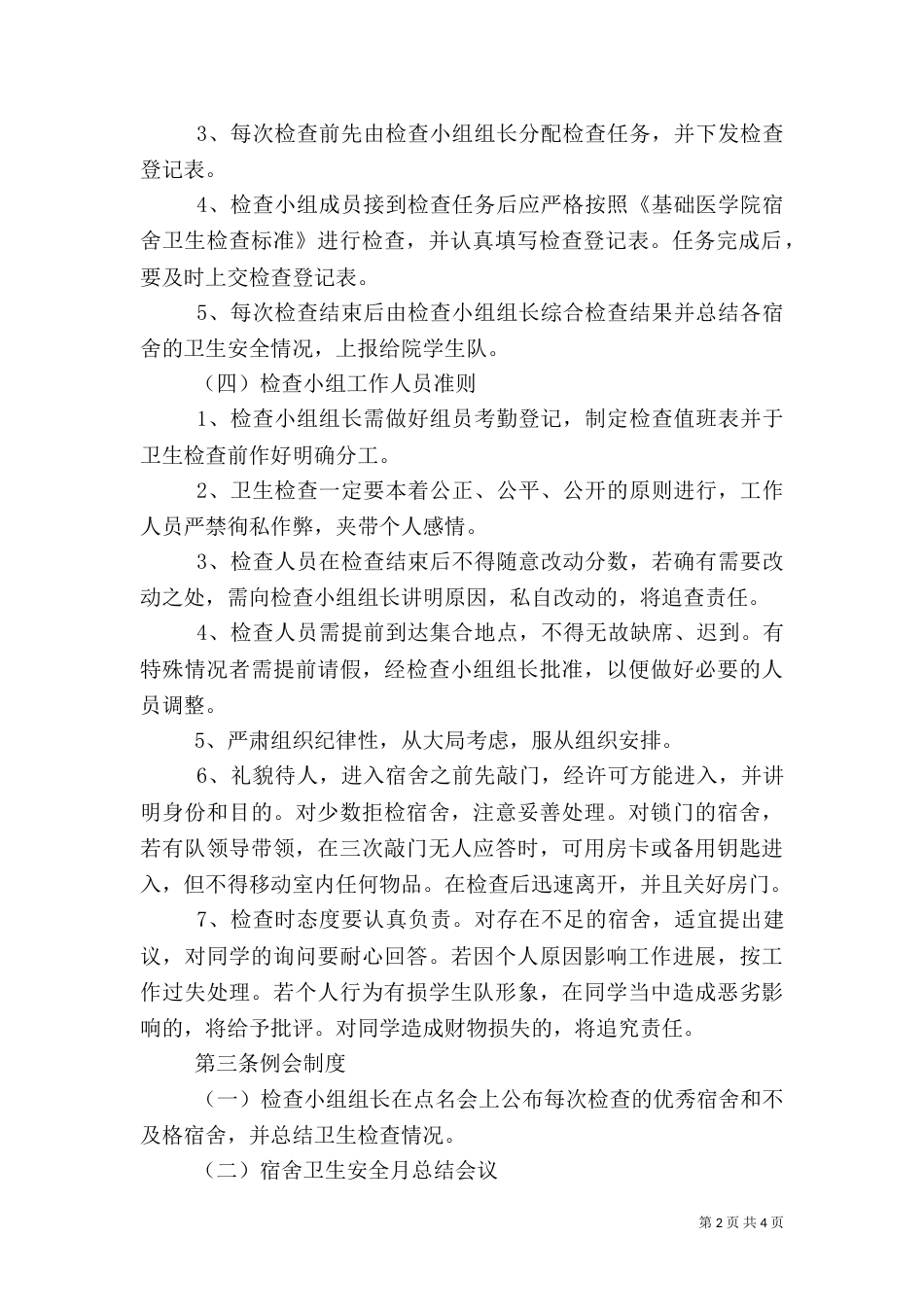 卫生安全检查制度_第2页