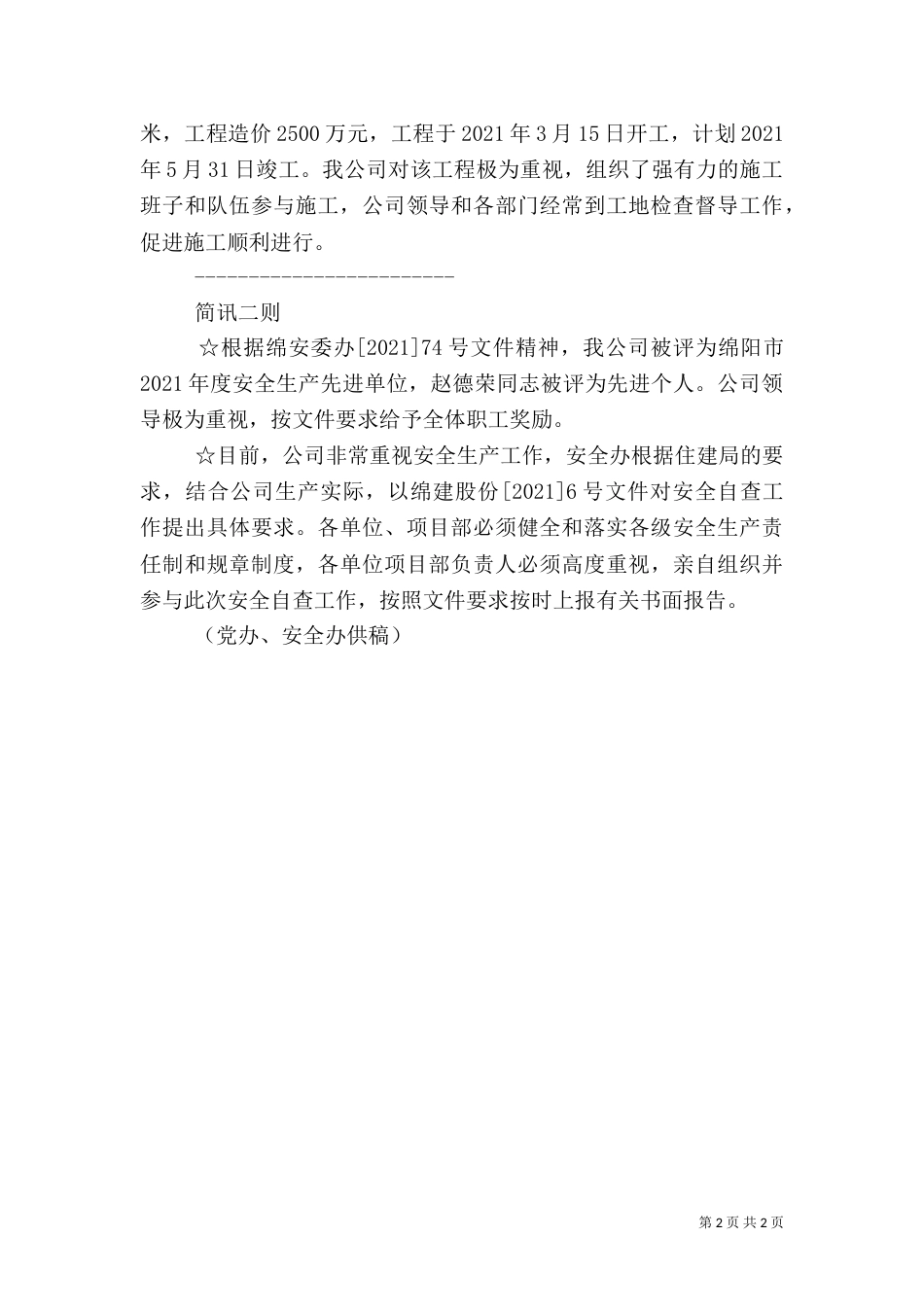 安全工作检查简报（二）_第2页