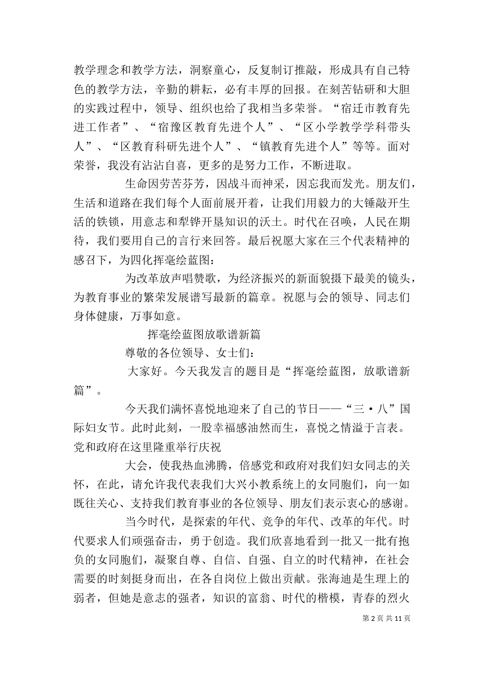 在庆三八妇女节座谈会上的讲话_第2页