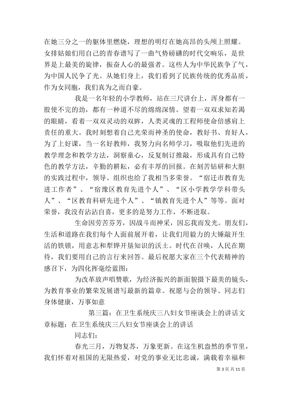 在庆三八妇女节座谈会上的讲话_第3页