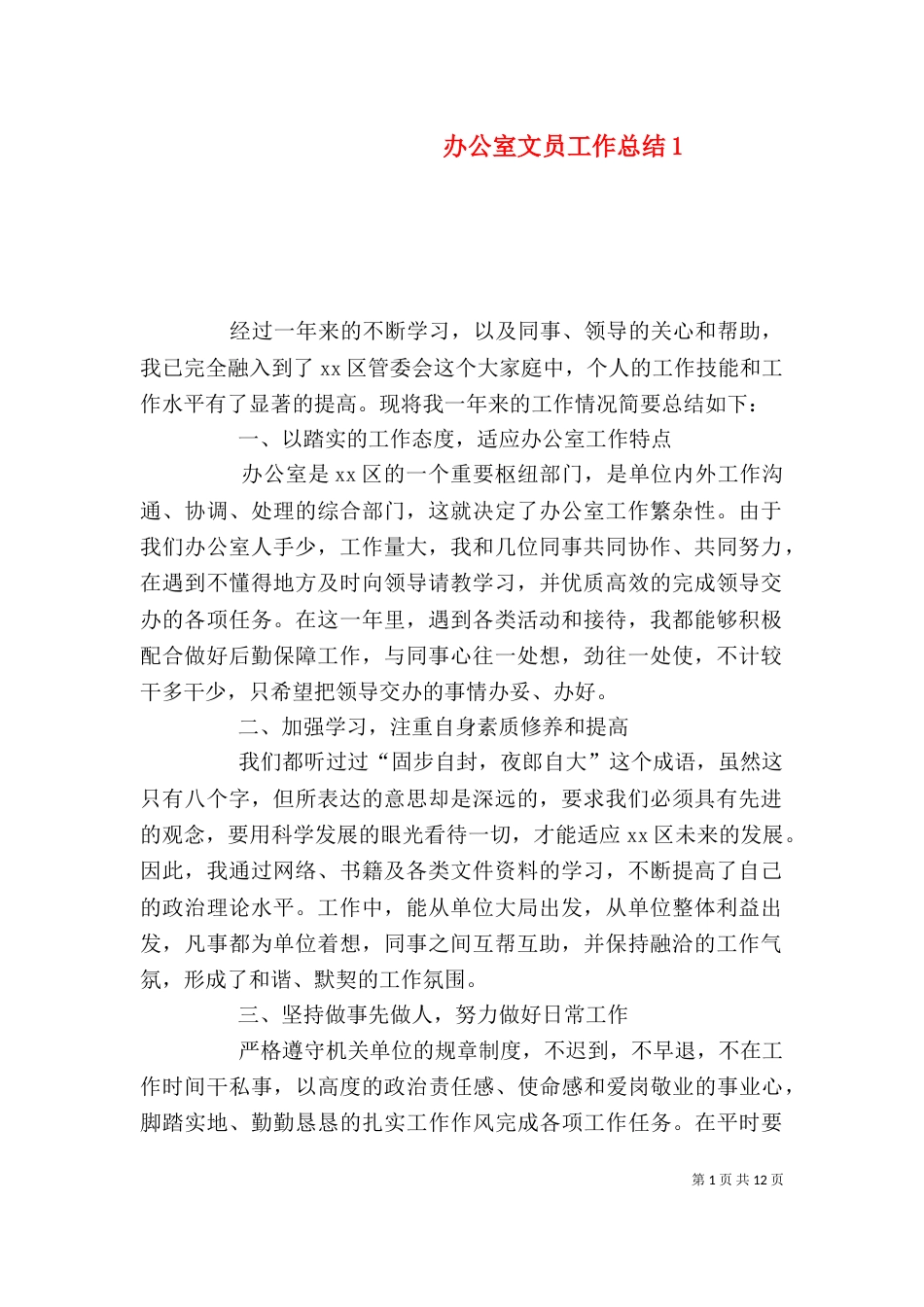 办公室文员工作总结1_第1页