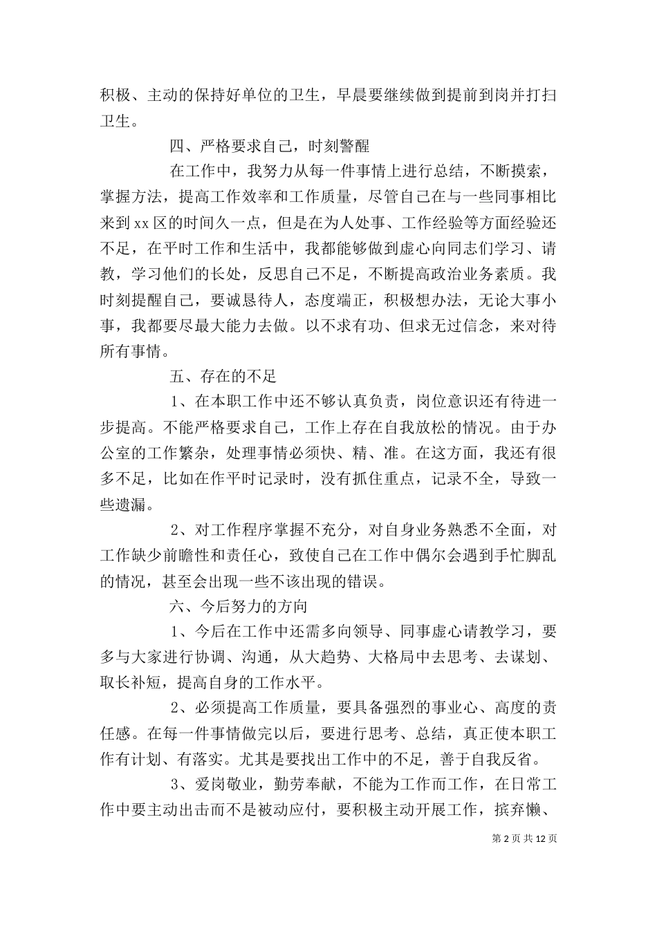 办公室文员工作总结1_第2页
