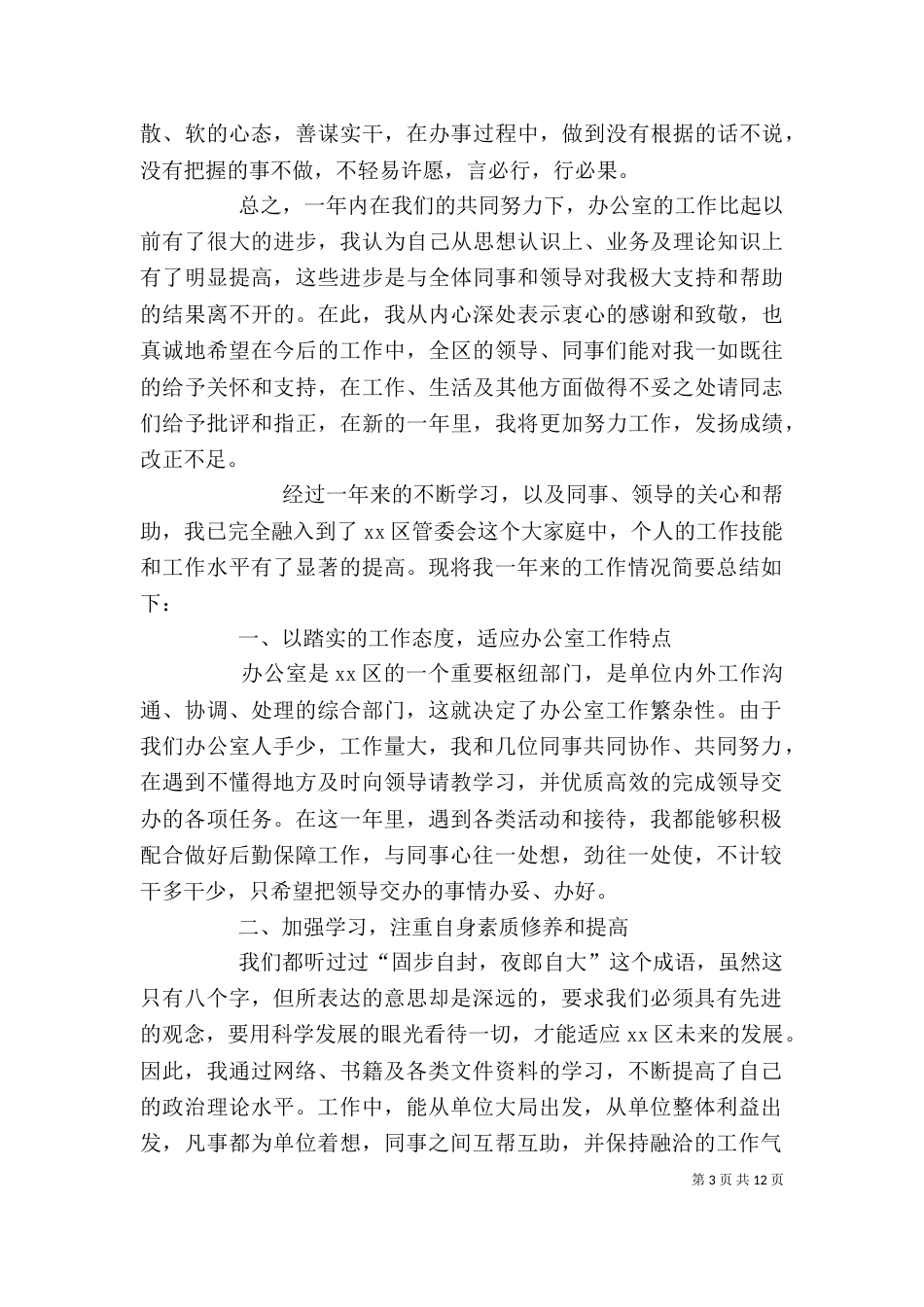 办公室文员工作总结1_第3页