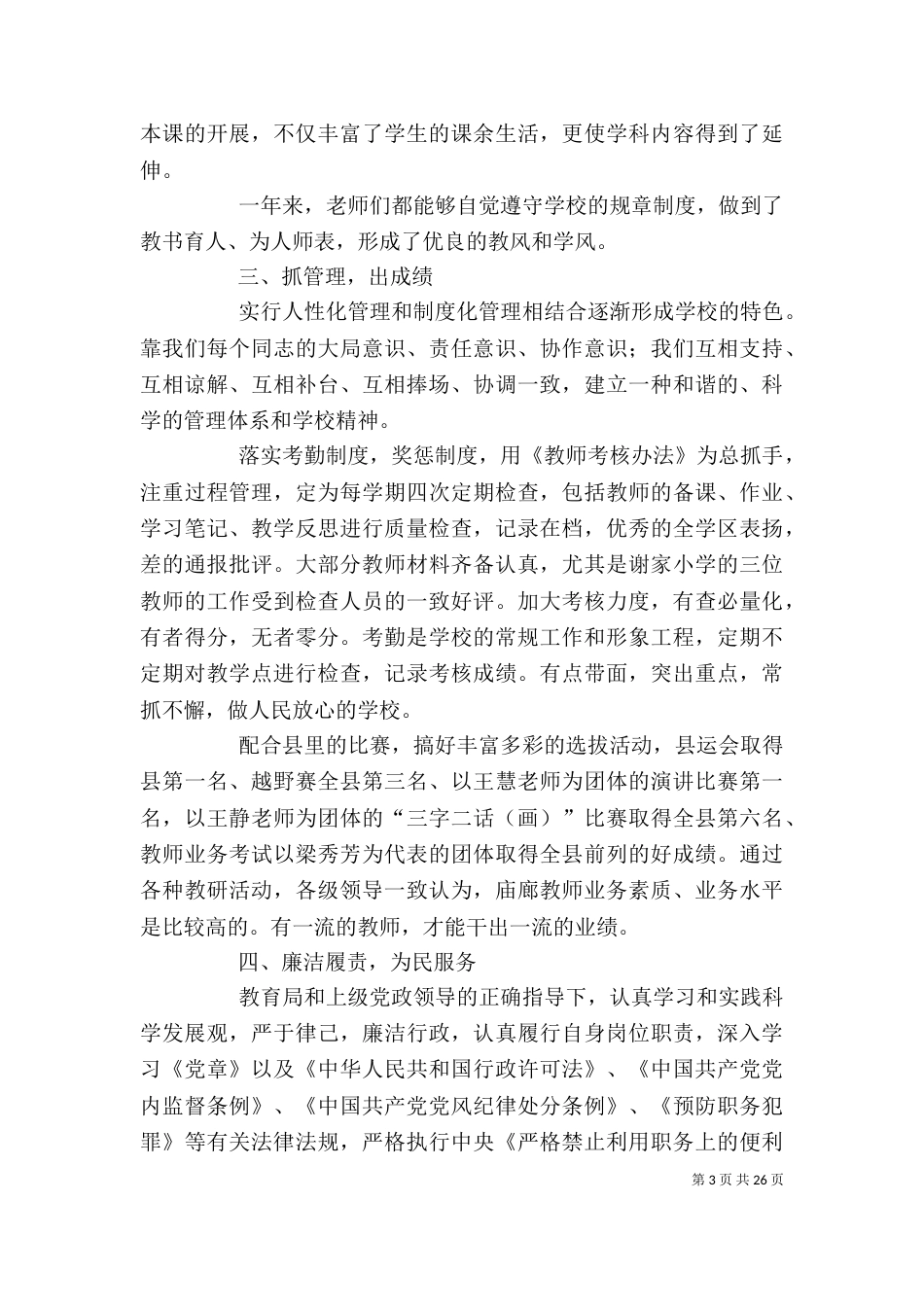 学校领导干部述职述廉报告[★]_第3页