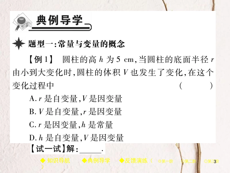 七年级数学下册 第三章 变量之间的关系 1 用表格表示的变量间的关系课件 （新版）北师大版_第3页