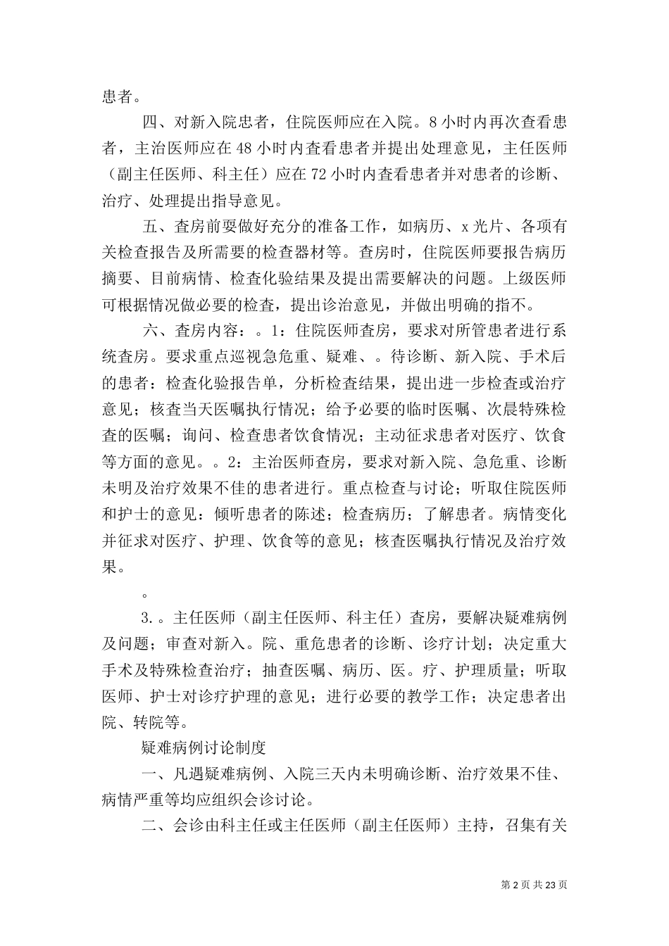 医疗核心制度总结_第2页