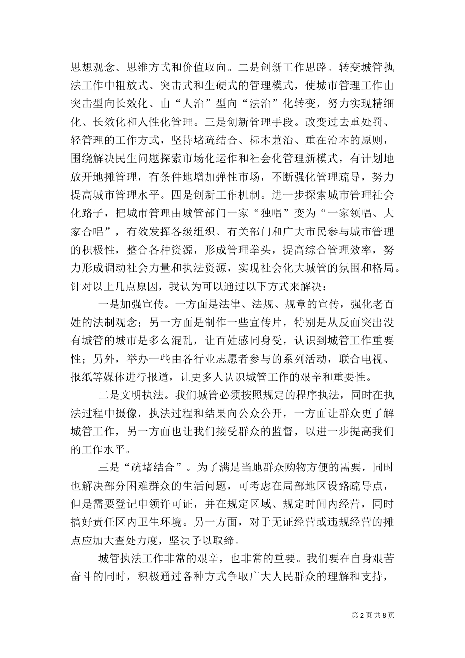 城管学习心得体会_第2页