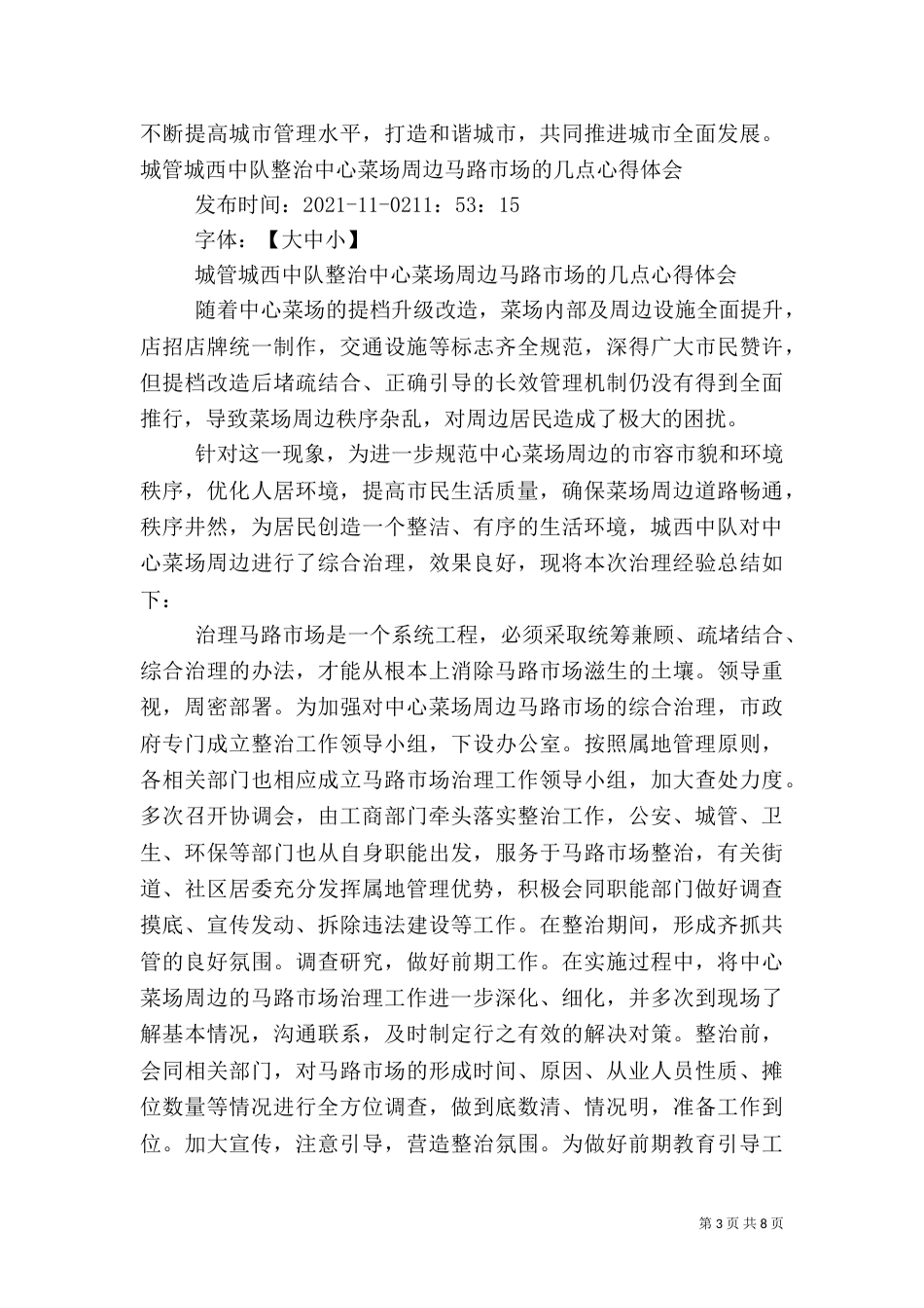 城管学习心得体会_第3页