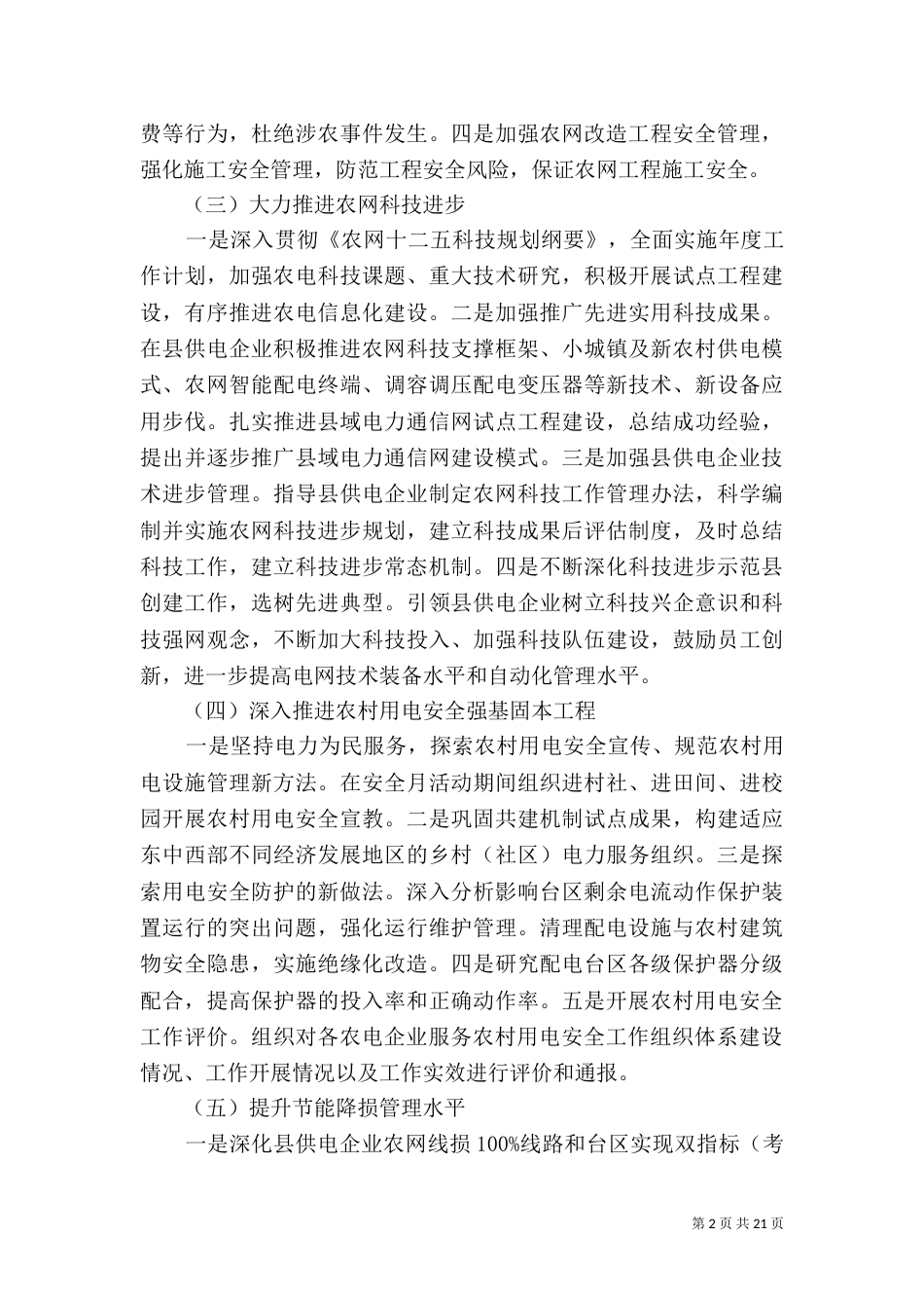 供电所管理提升方案_第2页