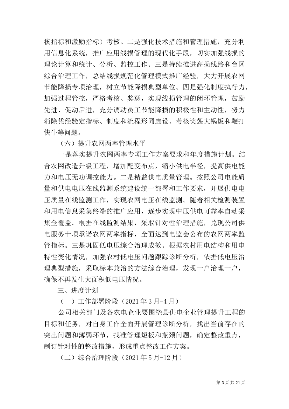 供电所管理提升方案_第3页