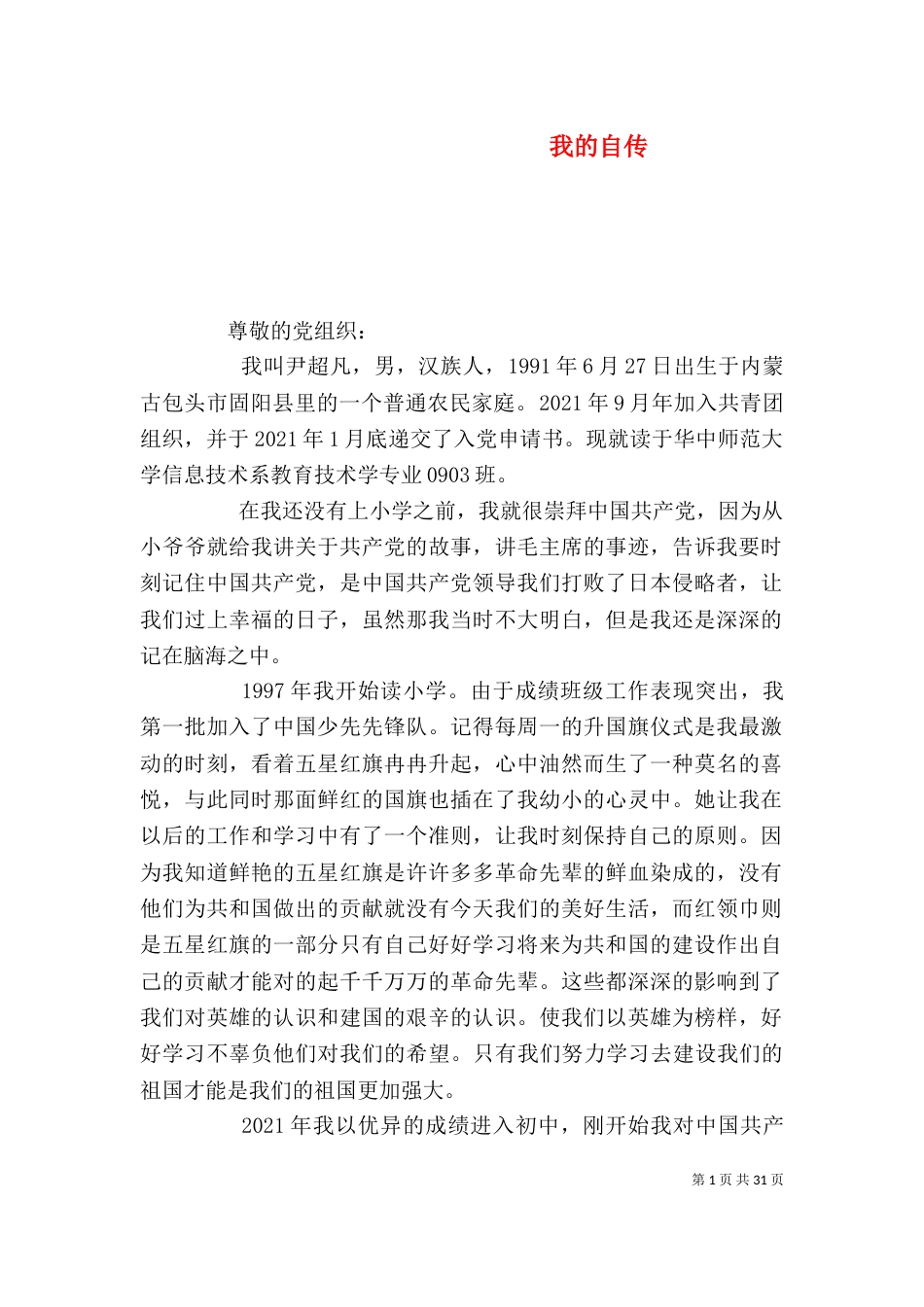 我的自传（九）_第1页