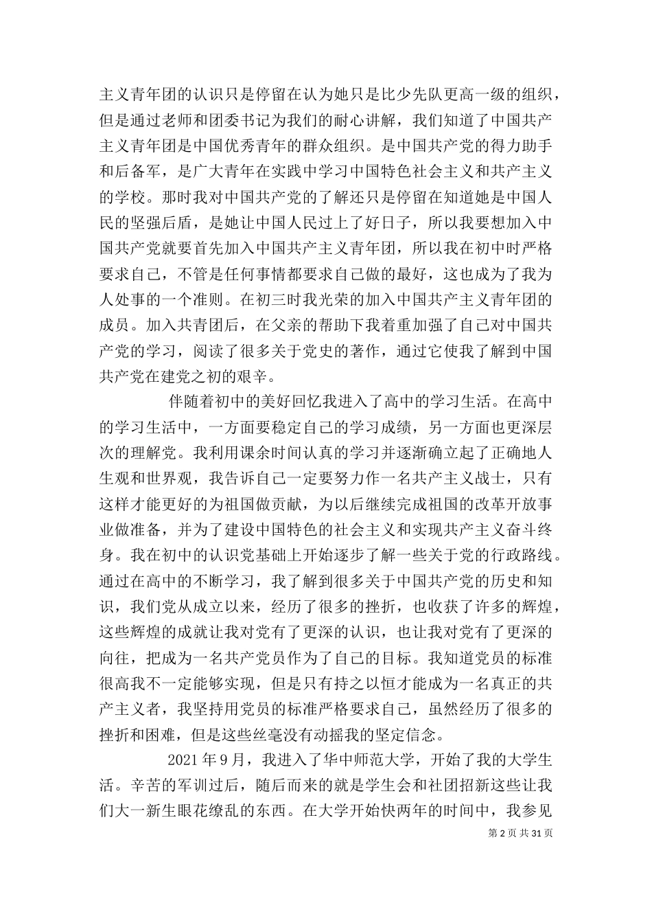 我的自传（九）_第2页