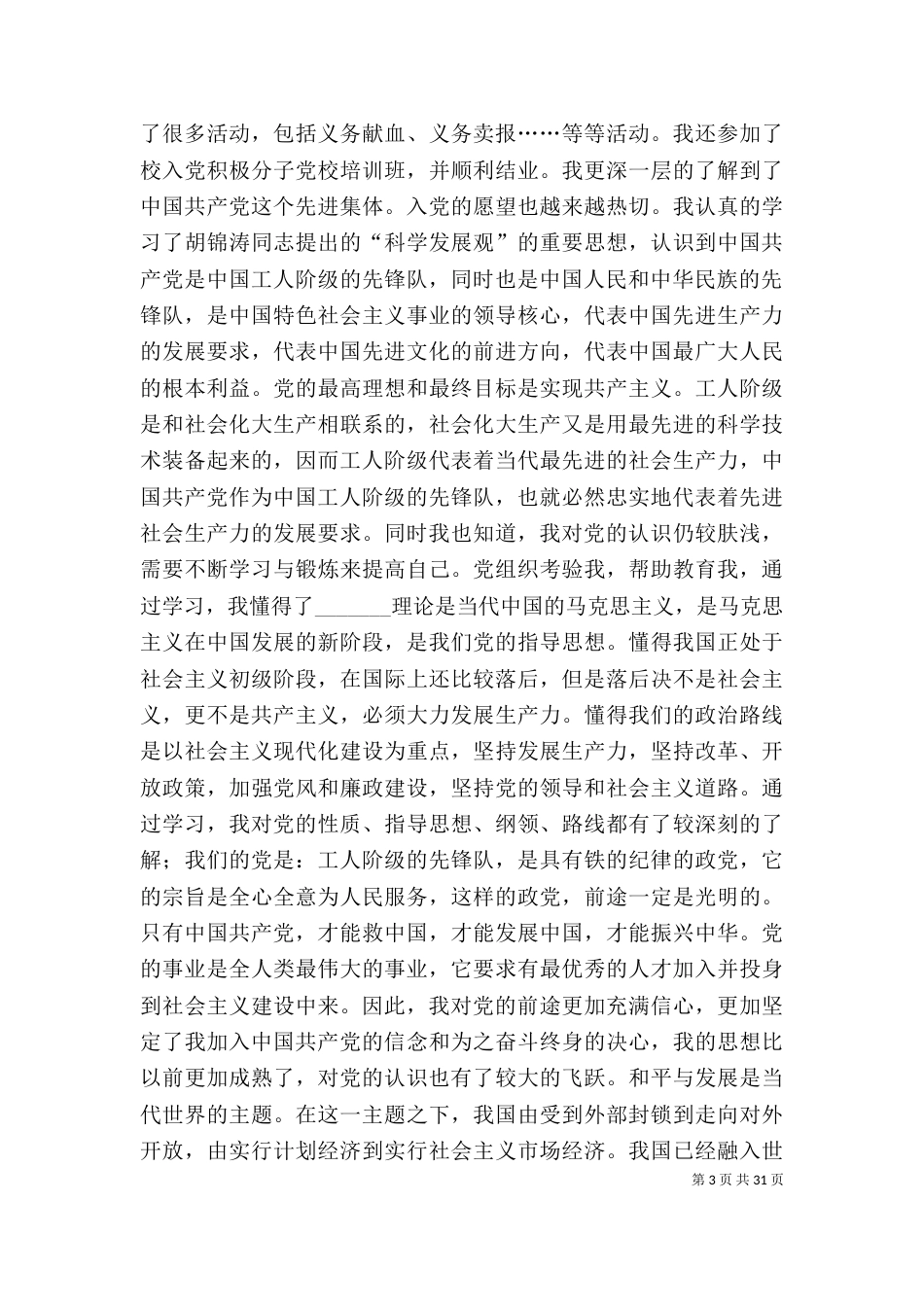我的自传（九）_第3页