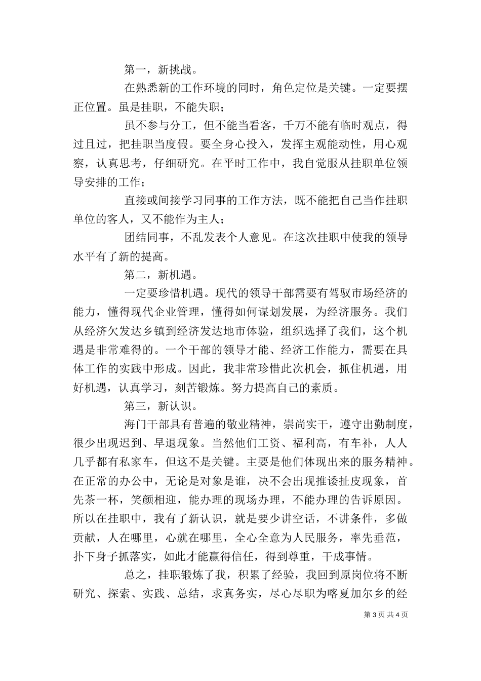 挂职干部心得体会_第3页