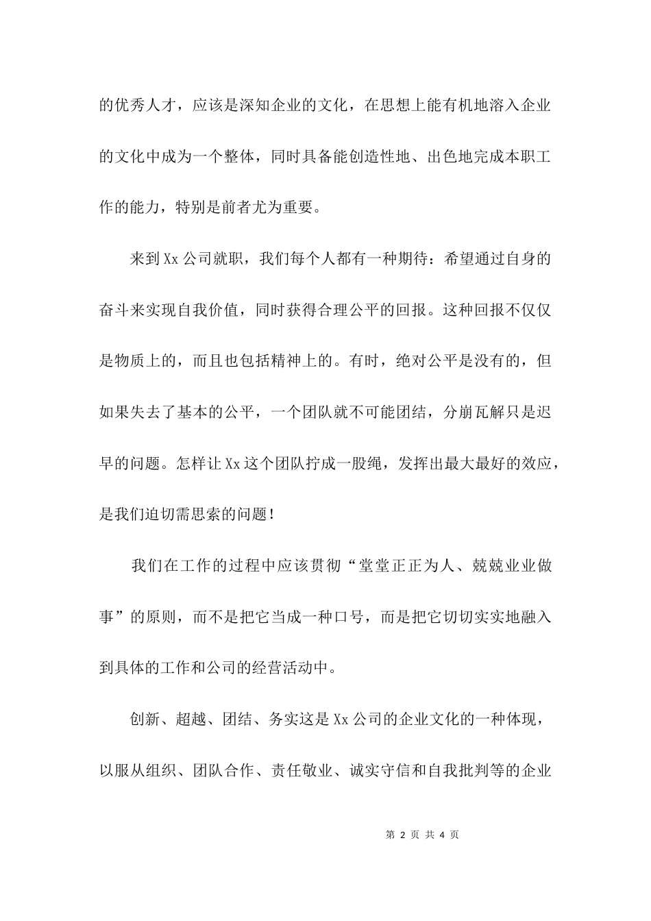 （精选）公司培训 心得体会_第2页