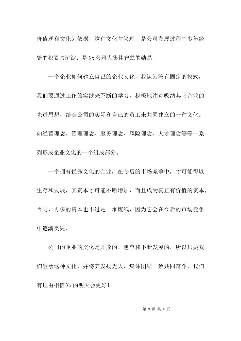 （精选）公司培训 心得体会_第3页