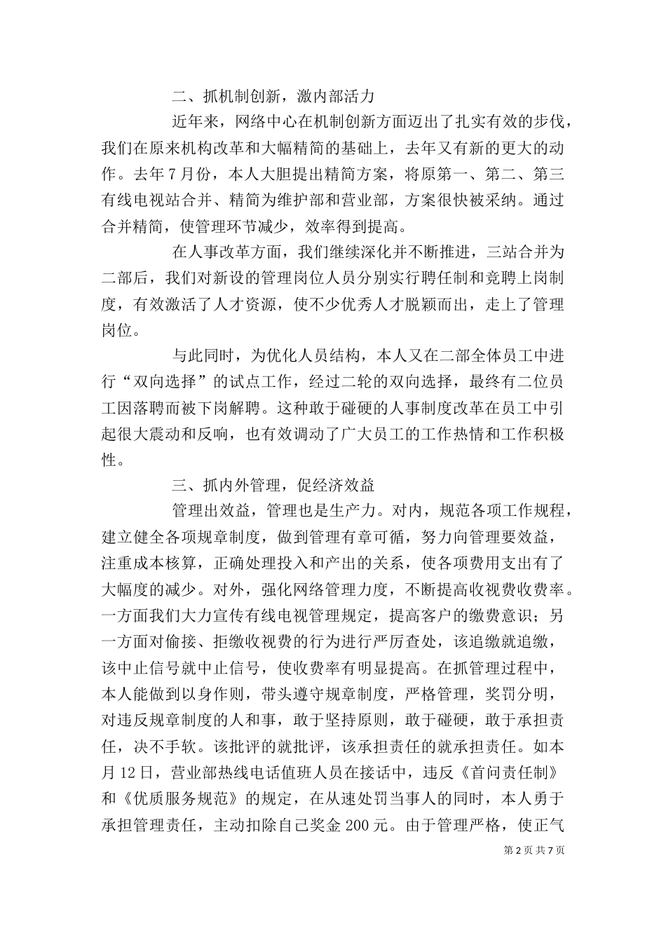 述职报告((广播电视局）（一）_第2页
