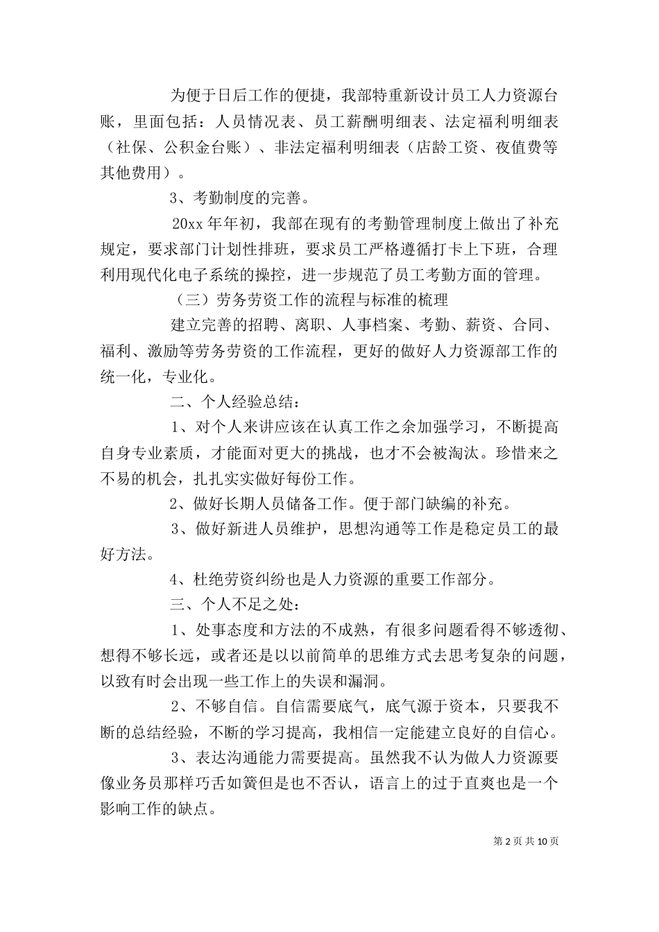 企业人力资源个人总结_第2页