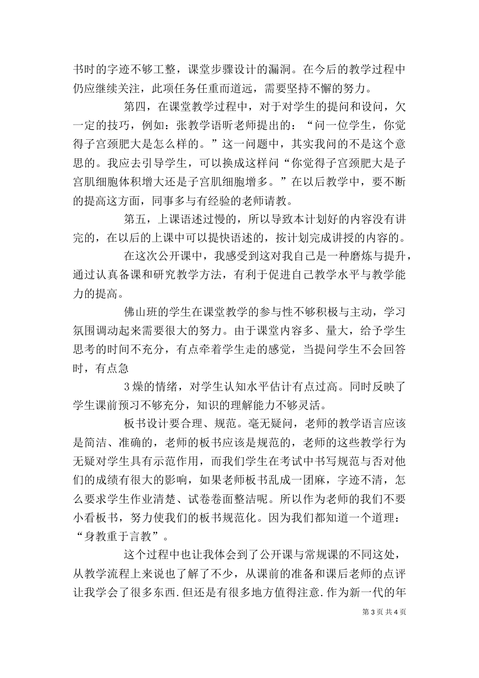 上公开课心得体会_第3页